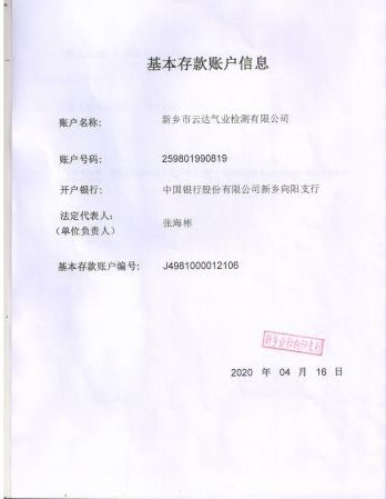 开户许可证