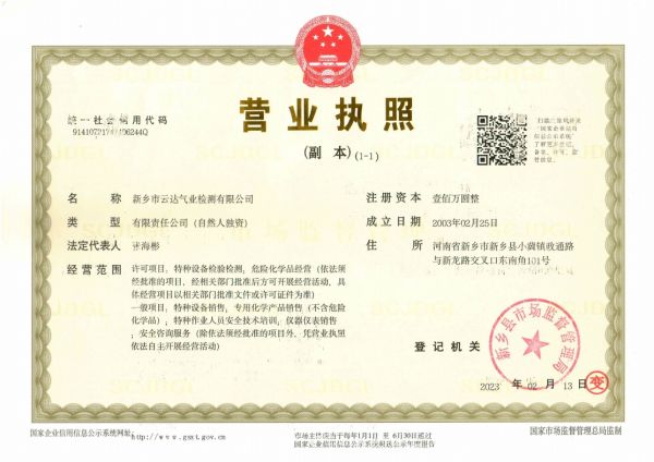 营业执照