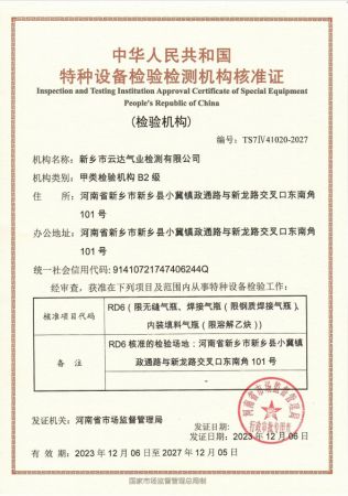特种设备检验检测机构核准证