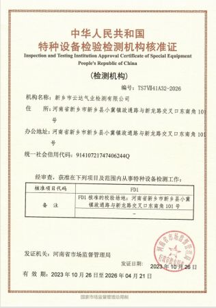安全阀校验核准证